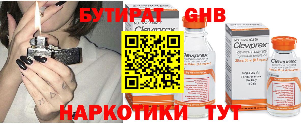 БУТИРАТ бутик Арзамас
