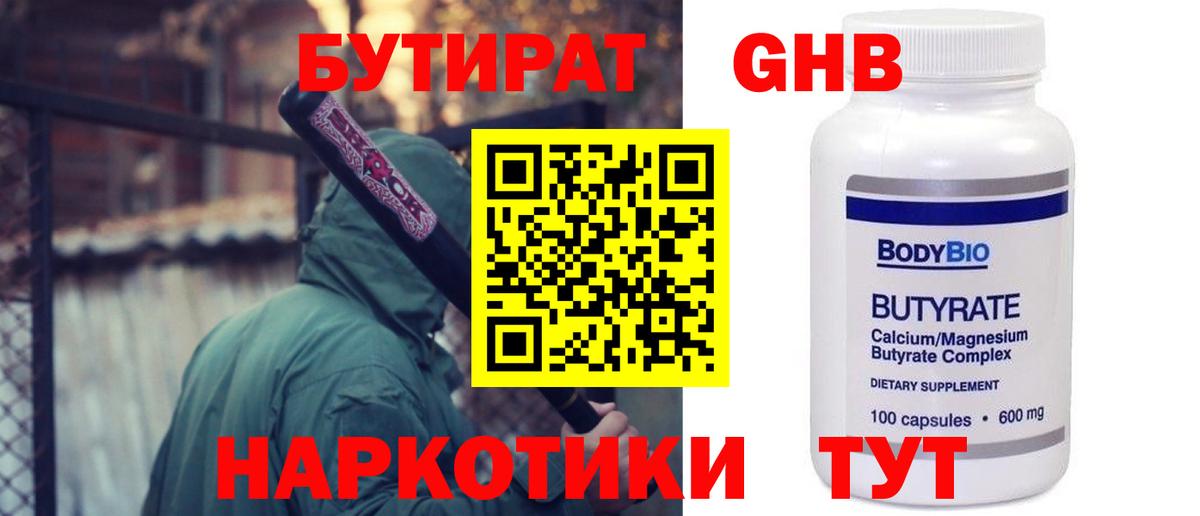 Арзамас  БУТИРАТ оксибутират  Вход с VPN 