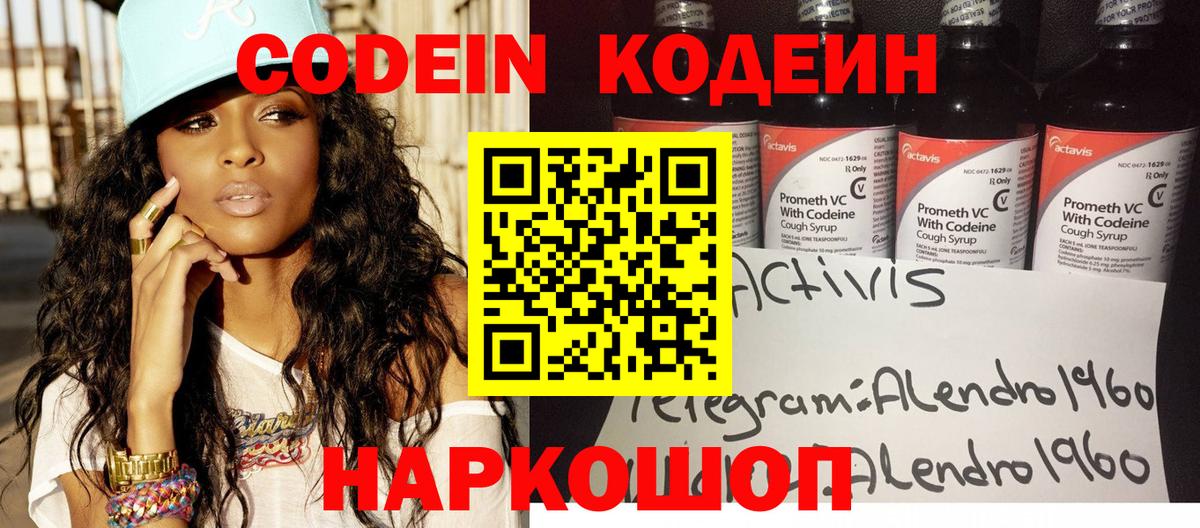 Codein Purple Drank  как найти наркотики  Кодеин напиток Lean (лин)  Арзамас  Вход с VPN 