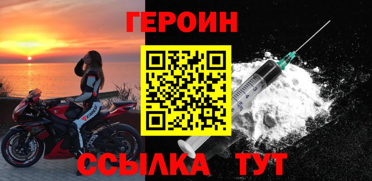 ГЕРОИН хмурый Арзамас