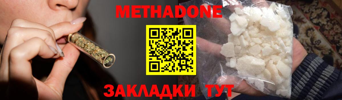 МЕТАДОН methadone  Метадон мёд  Арзамас  Вход с VPN 